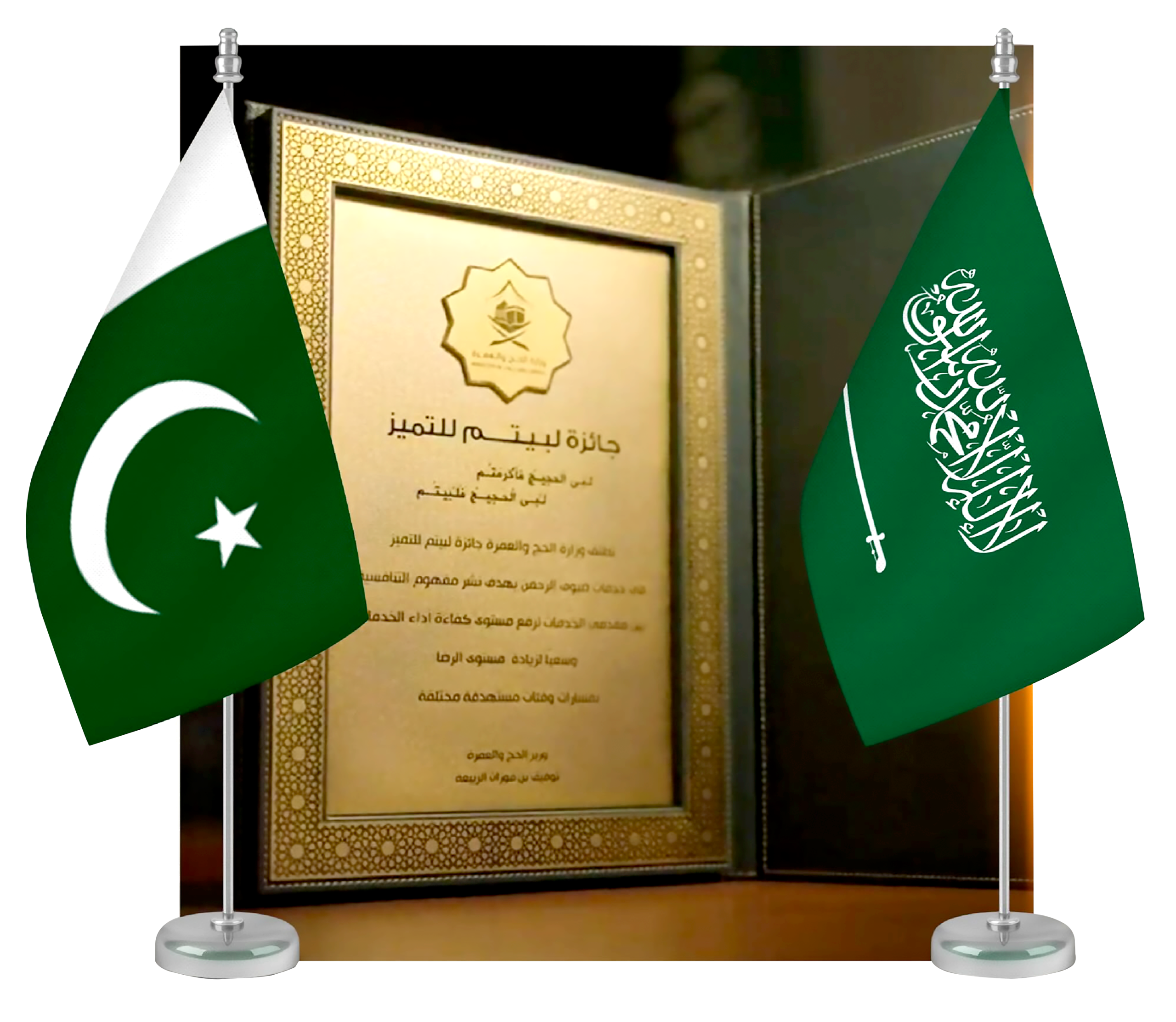 Ibrahim Munazzam Hajj Excellence Award